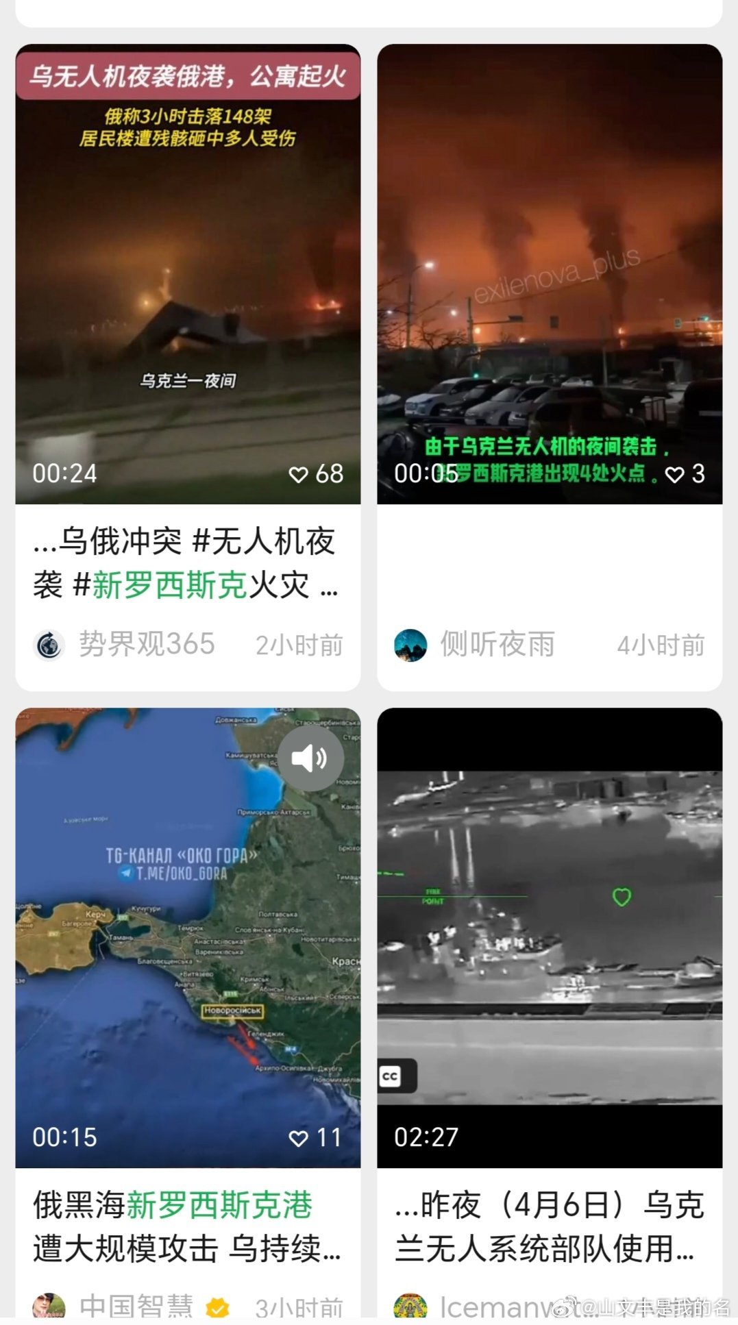 乌俄战争日报第1503天4月5日，乌无人系统部队5日夜至6日晨袭击了俄黑海沿岸的