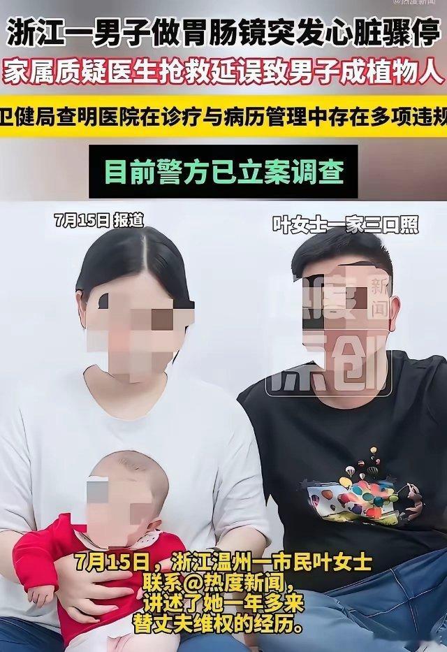 这叫体检？这叫送命。浙江温州。一个男的。做全麻胃肠镜。心脏骤停。监护仪一直报警。