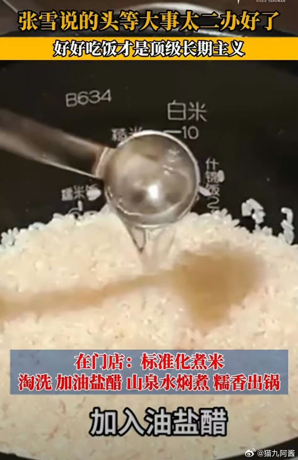 张雪说的头等大事太二办好了好好吃饭才是顶级长期主义 被张雪的米饭话题狠狠共情！好