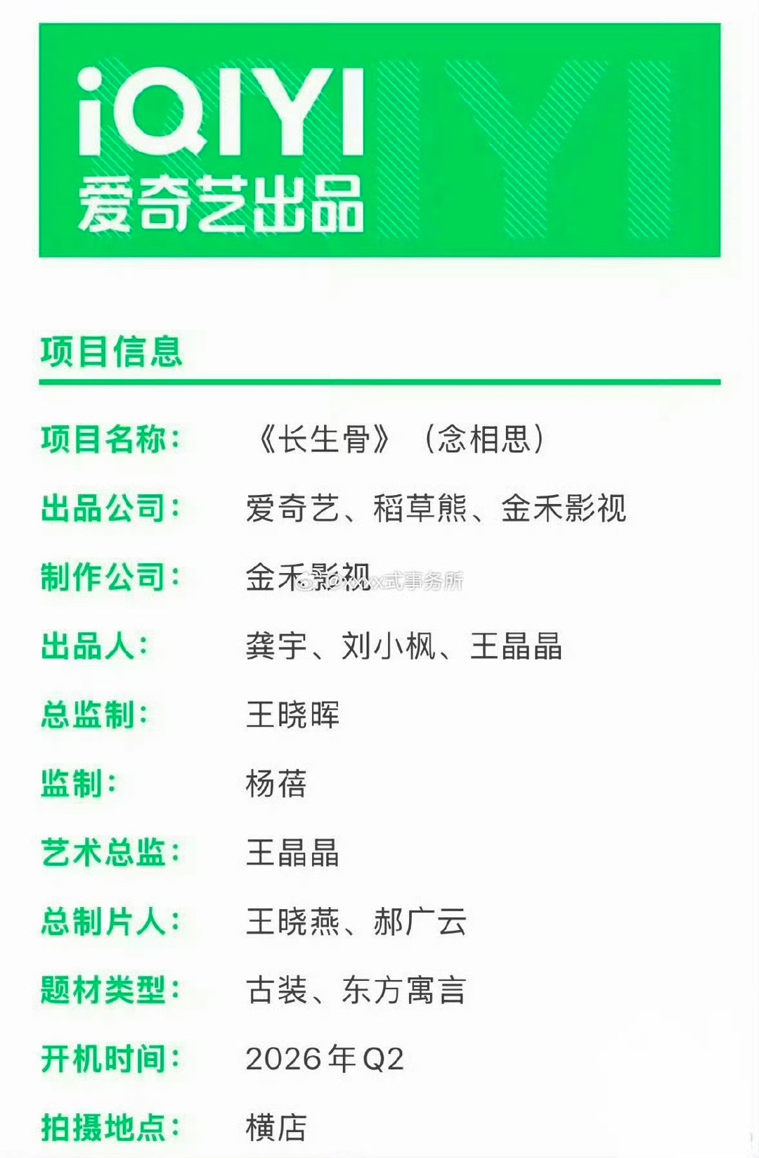 长生骨全是虞书欣合作过的班底长生骨班底曾合作虞书欣 底气！ 