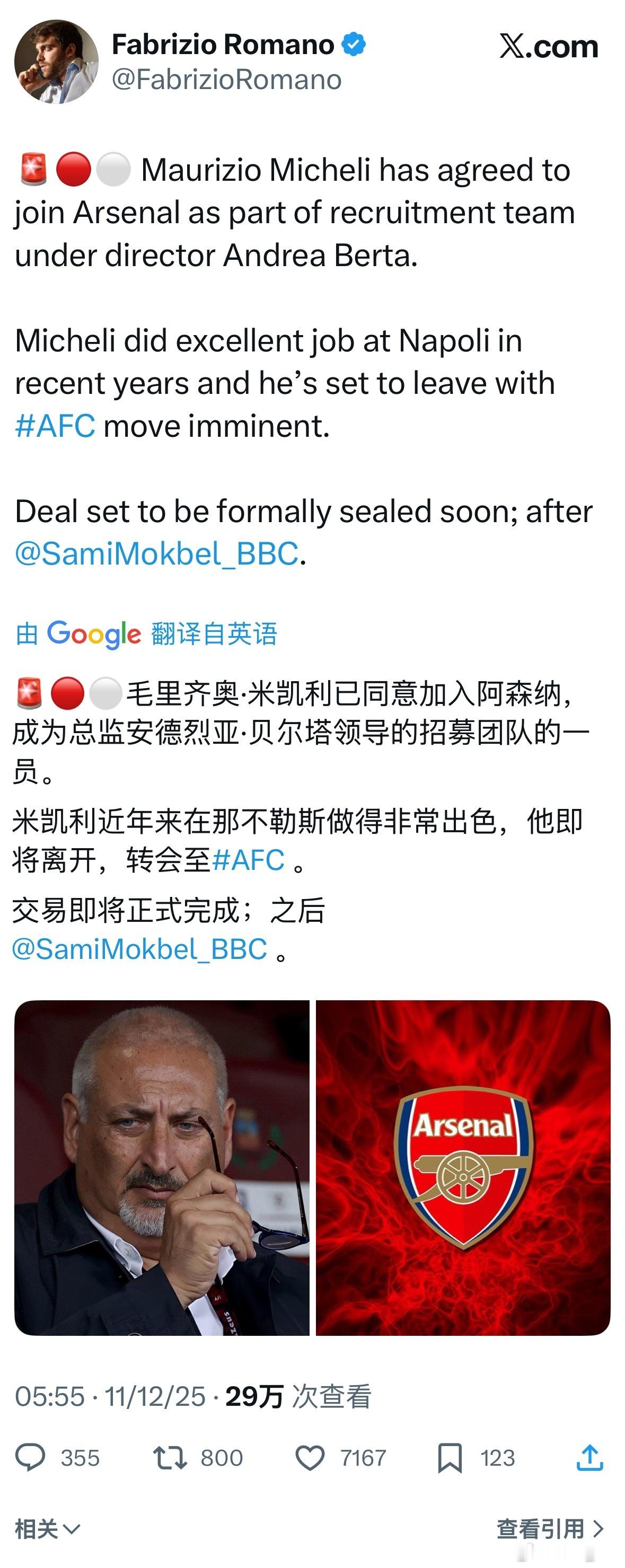 【再迎强援】那不勒斯球探主管米凯利已同意加盟阿森纳，成为贝尔塔招募团队的一员。p