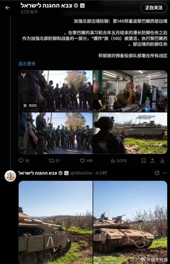 以色列宣布增派146预备役师进入黎巴嫩执行“防御任务”来源：IDF中东局势彻底失
