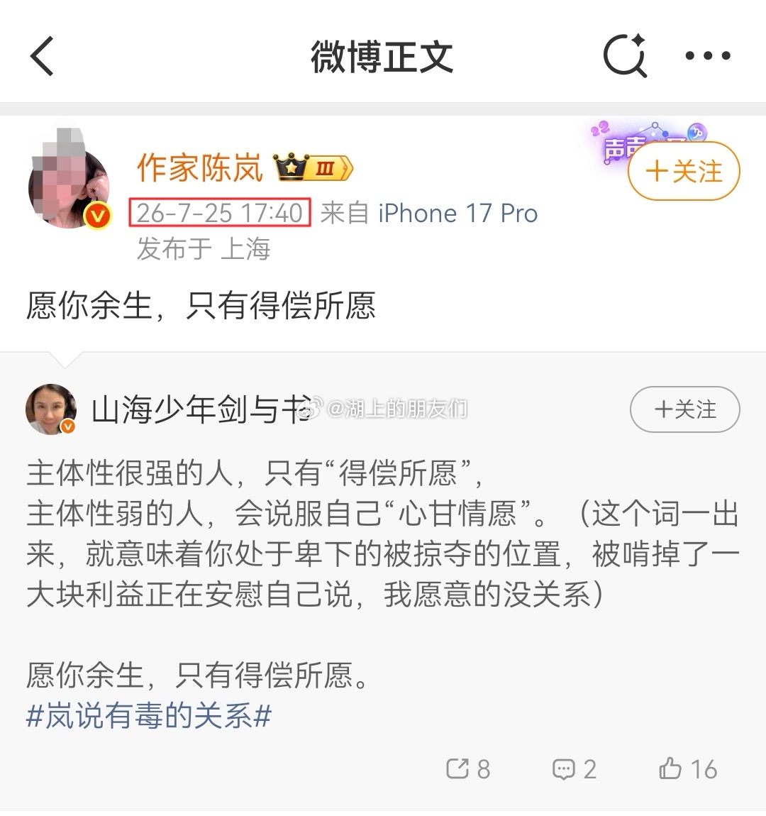 网友发来的。👇咋了？陈老师是不是在家太无聊了？咋玩起大号转小号的游戏了？ 