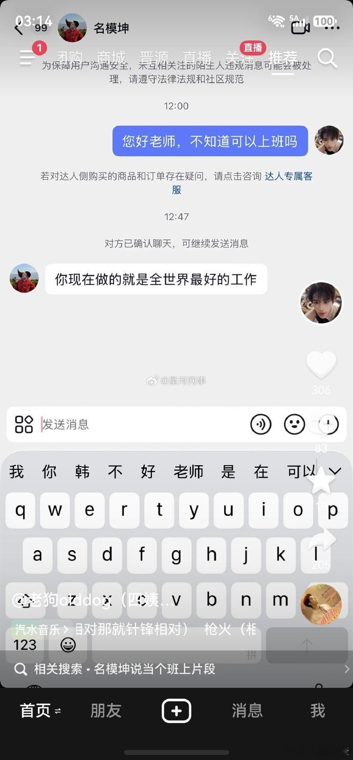 韩安冉男友求职被拒 韩安冉新男友找工作被回复“你现在做的就是全世界最好的工作”。