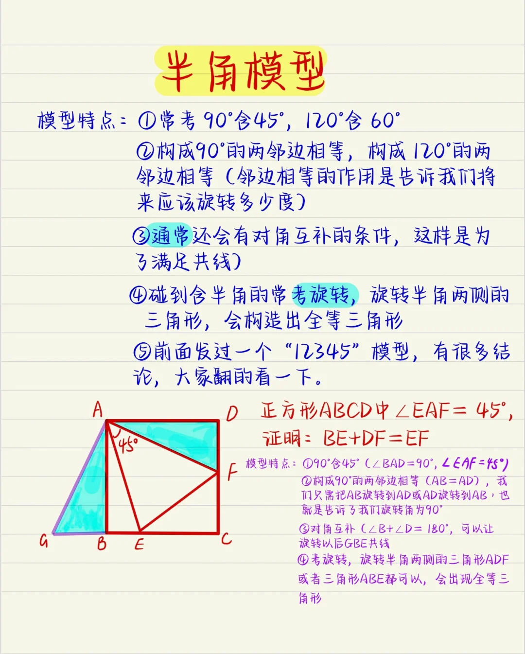 经典模型：半角模型