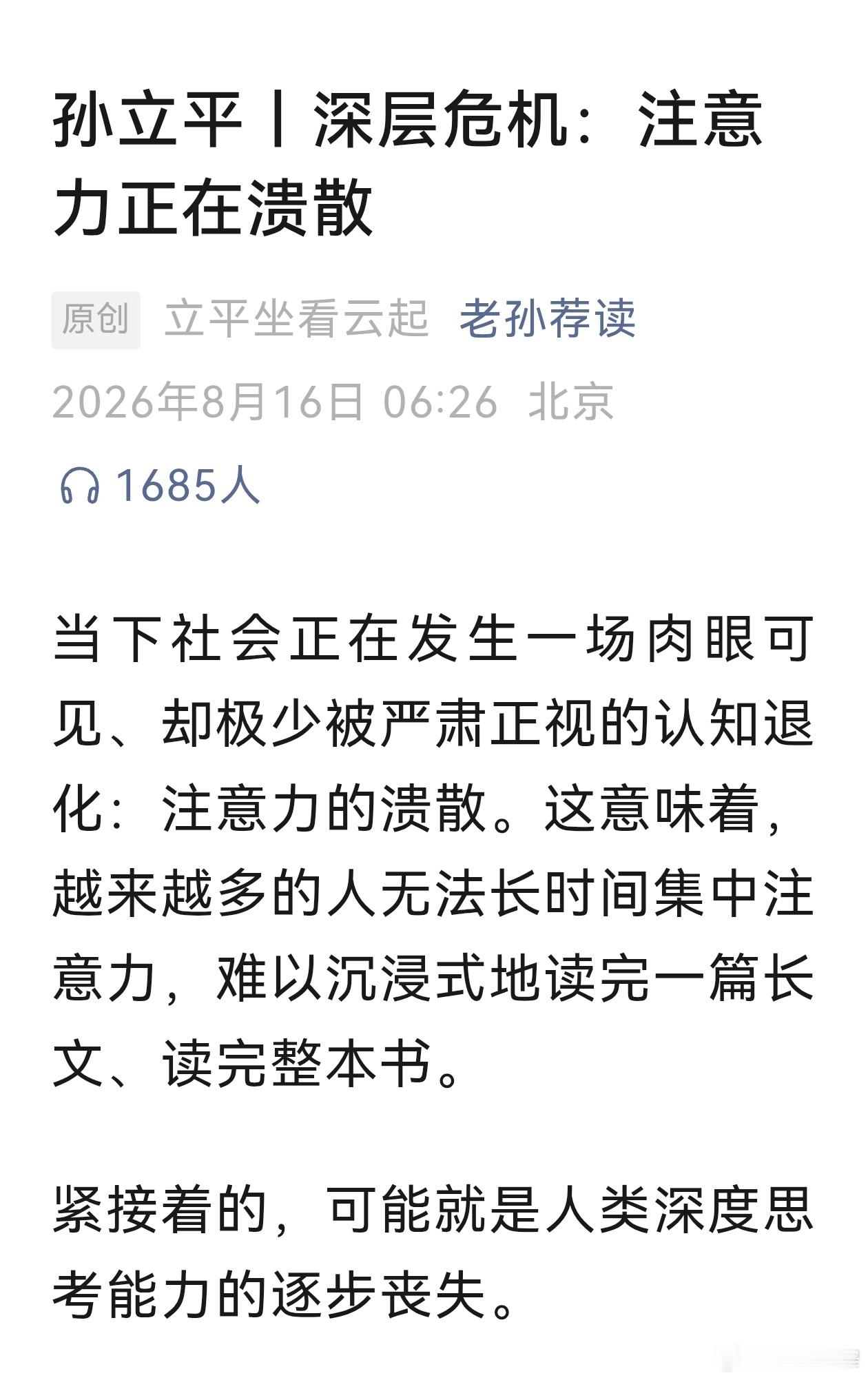 宽窄观察你好久没有完整读完一本书了？注意力的贫瘠，最终将会演变为公共理性的贫瘠 