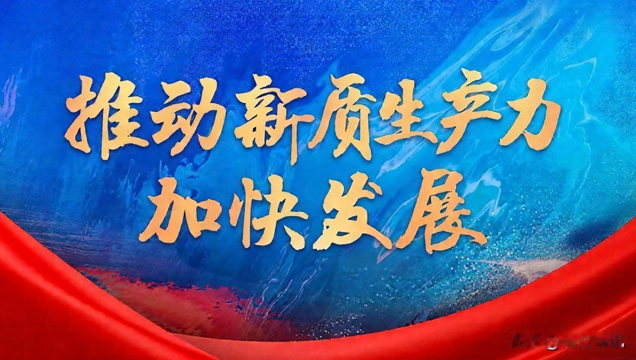 速看！含金量很高[加油]
民营科技企业勇当先锋，新质生产力开启创新新局！
 
被