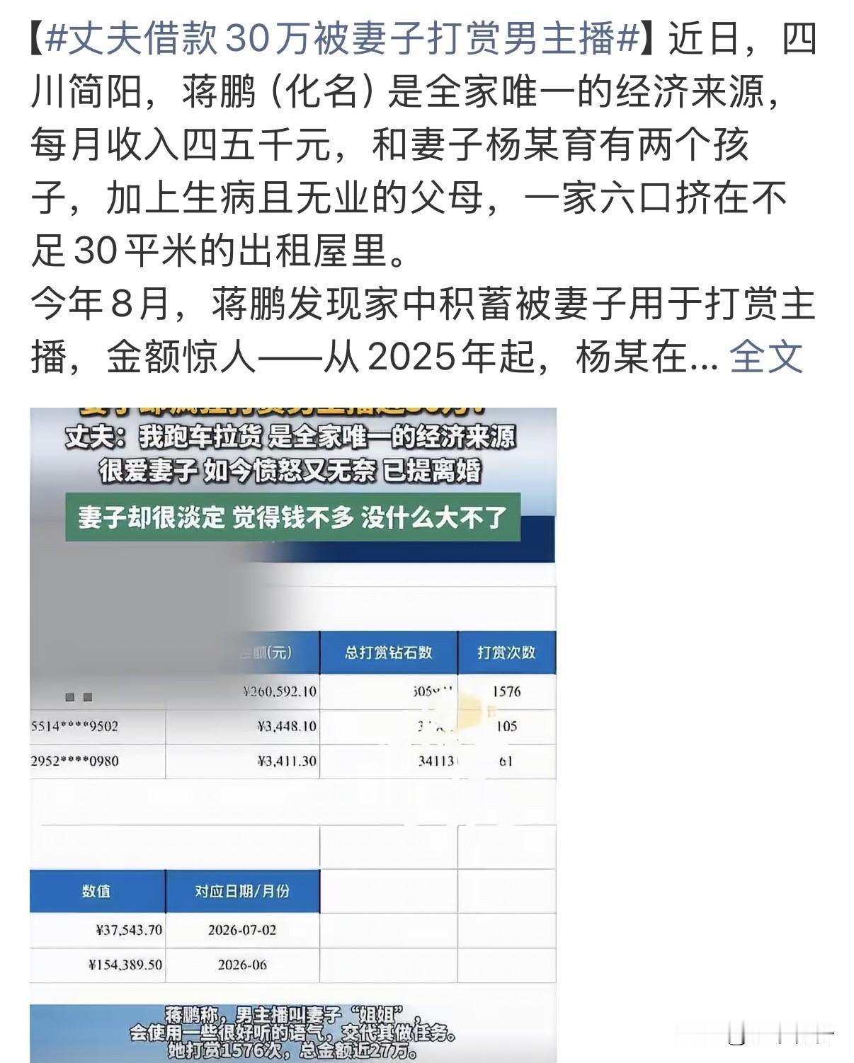 四川简阳，一个挤在不足30平米出租屋里的六口之家，最近因为一笔30万的巨款，彻底
