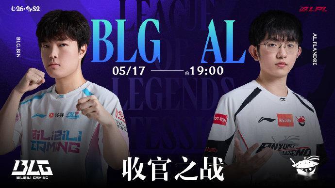 2026LPL第二赛段 常规赛组内赛W6D6焦点战预告5月17日 约19:00 