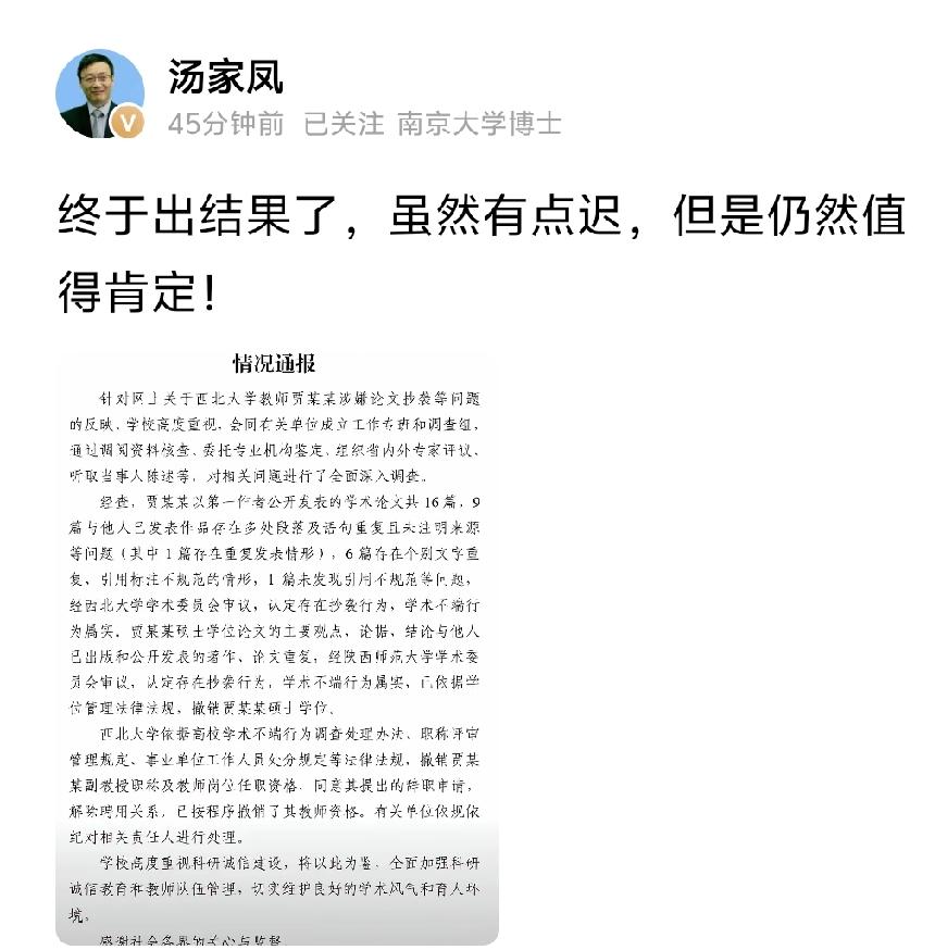 点赞支持汤家凤博士！[赞]
您和网友的努力没有白白浪费！