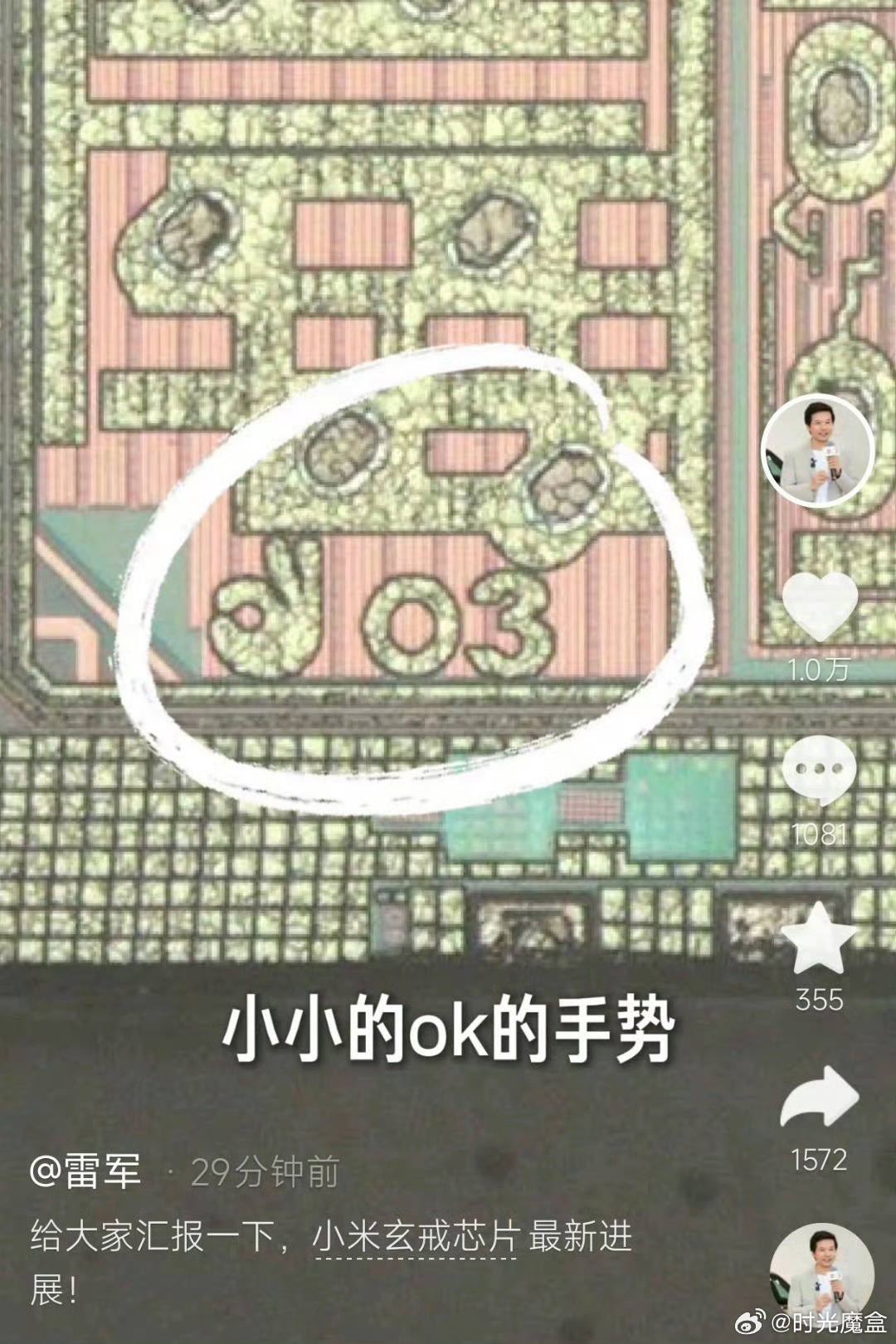 雷军说芯片很贵不建议拆开看彩蛋小米这个芯片很有趣啊竟然还在这埋了个彩蛋！是👌手