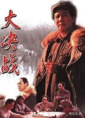 三十五年前，我们没有钱，没有技术，没有特效，却拍出了《大决战》。三十五年后，我们
