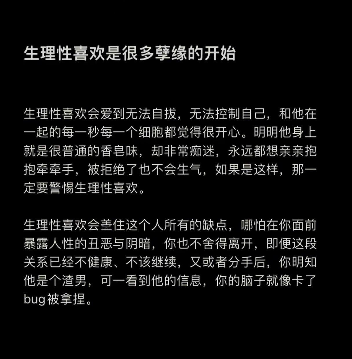 生理性喜欢是很多孽缘的开始生理性喜欢是身体先于理智给出的本能“投降信号”——心跳