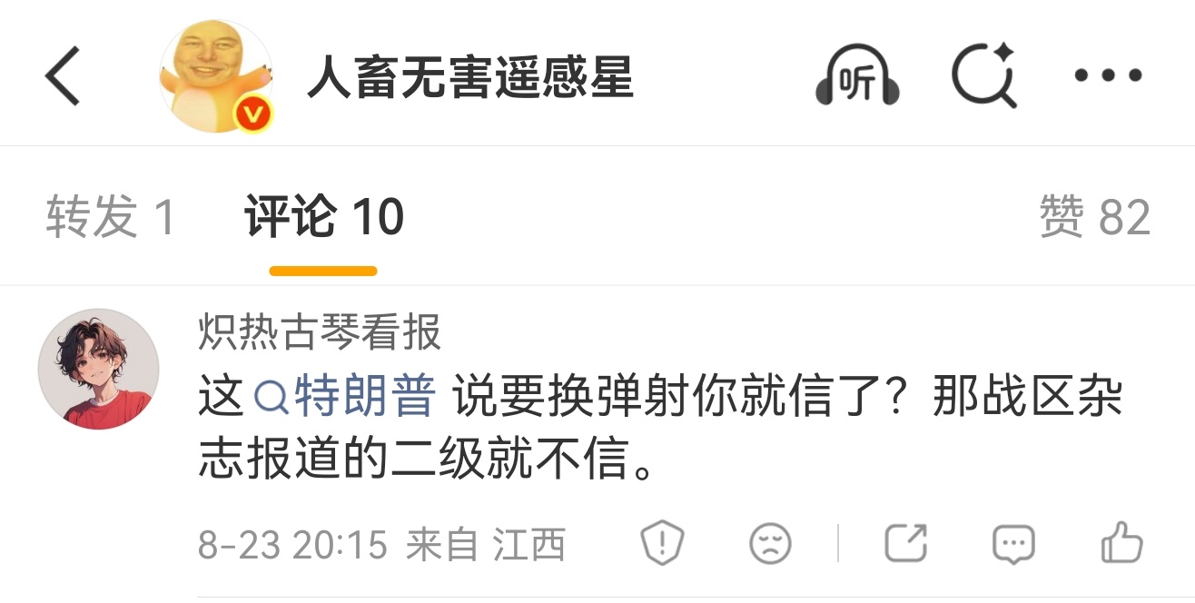 本人无条件相信川普重要讲话内容是因为本人对川绝对忠诚，坚守MAGA初心使命，时刻