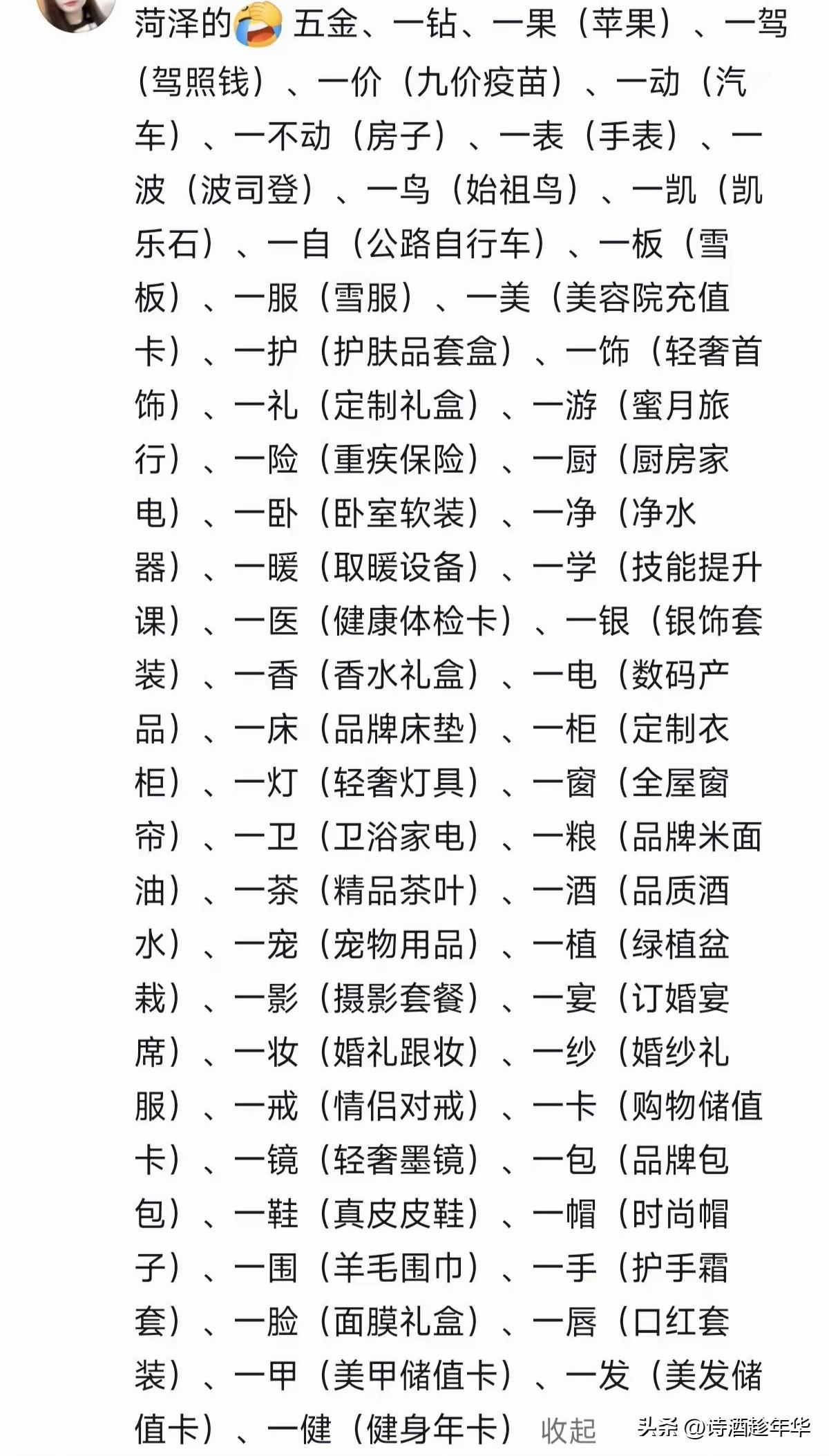 菏泽订婚又玩出了新花样，五金一钻+一动不动早已成了过去式，这是逮到男方就往死里薅
