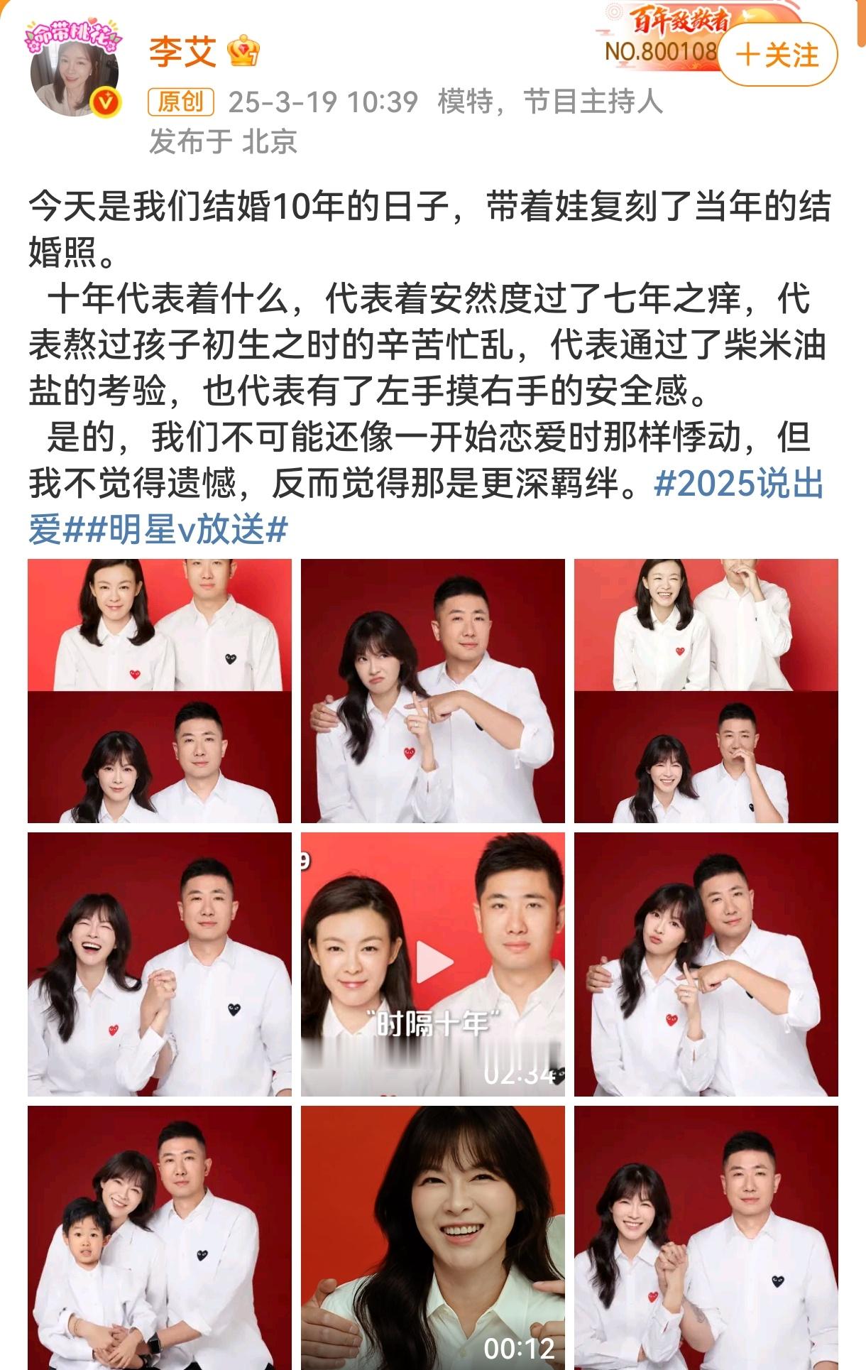 李艾结婚10年和老公复刻结婚照十年陪伴 祝未来越来越好 要把有限的生命投入到无限