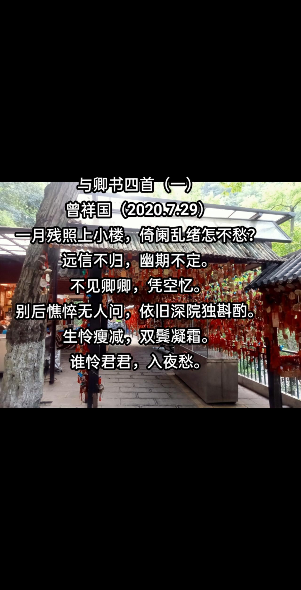 与卿书四首（一）