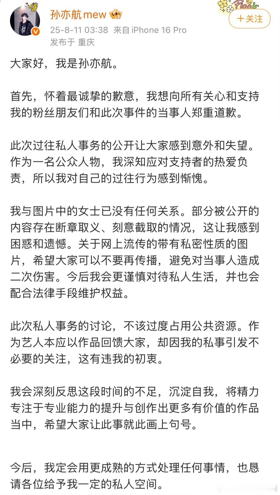 孙亦航回应恋情孙亦航：已经分手了 ​​​