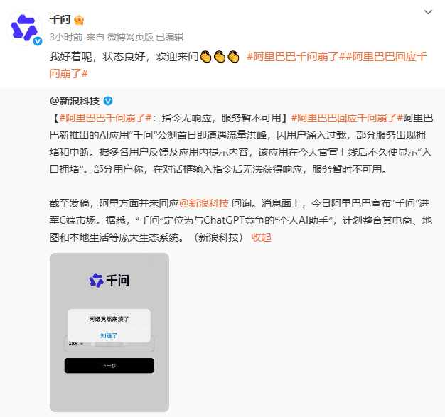 【：我好着呢】今日阿里巴巴宣布“千问”进军C端市场，官宣新推出的AI应用“千问”