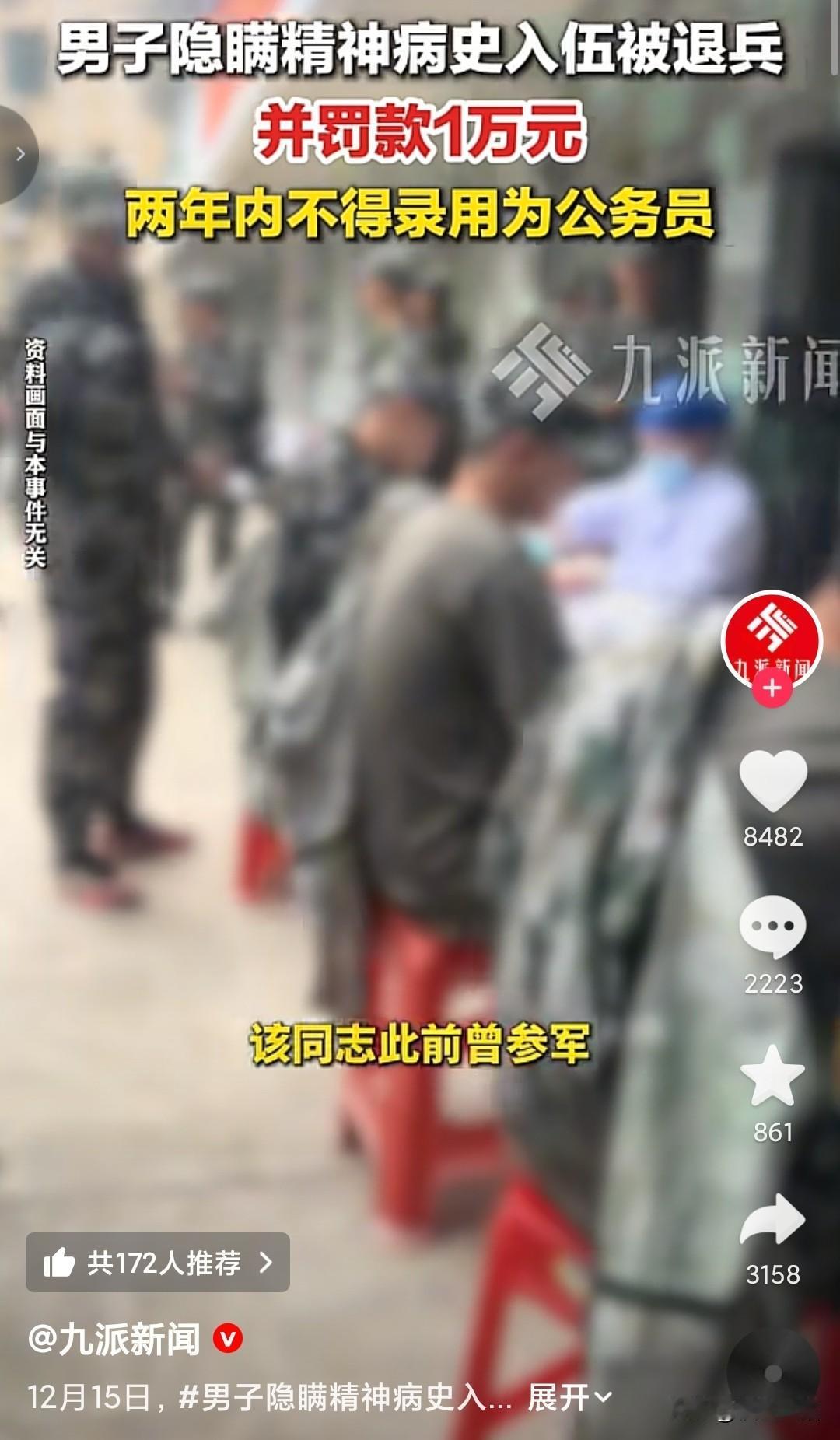 被军营主动退兵，就是因为隐瞒精神病，且两年内不能考取公务员。
他要是精神稳定，那