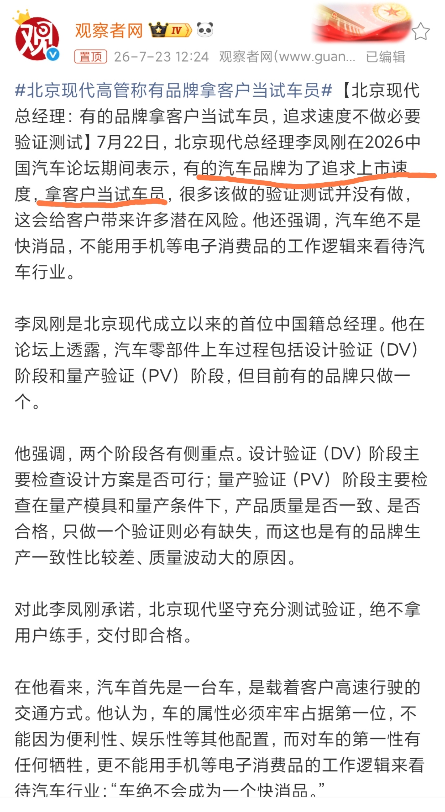 北京现代高管称有品牌拿客户当试车员 北京现代高管：有的汽车品牌为了追求上市速度，