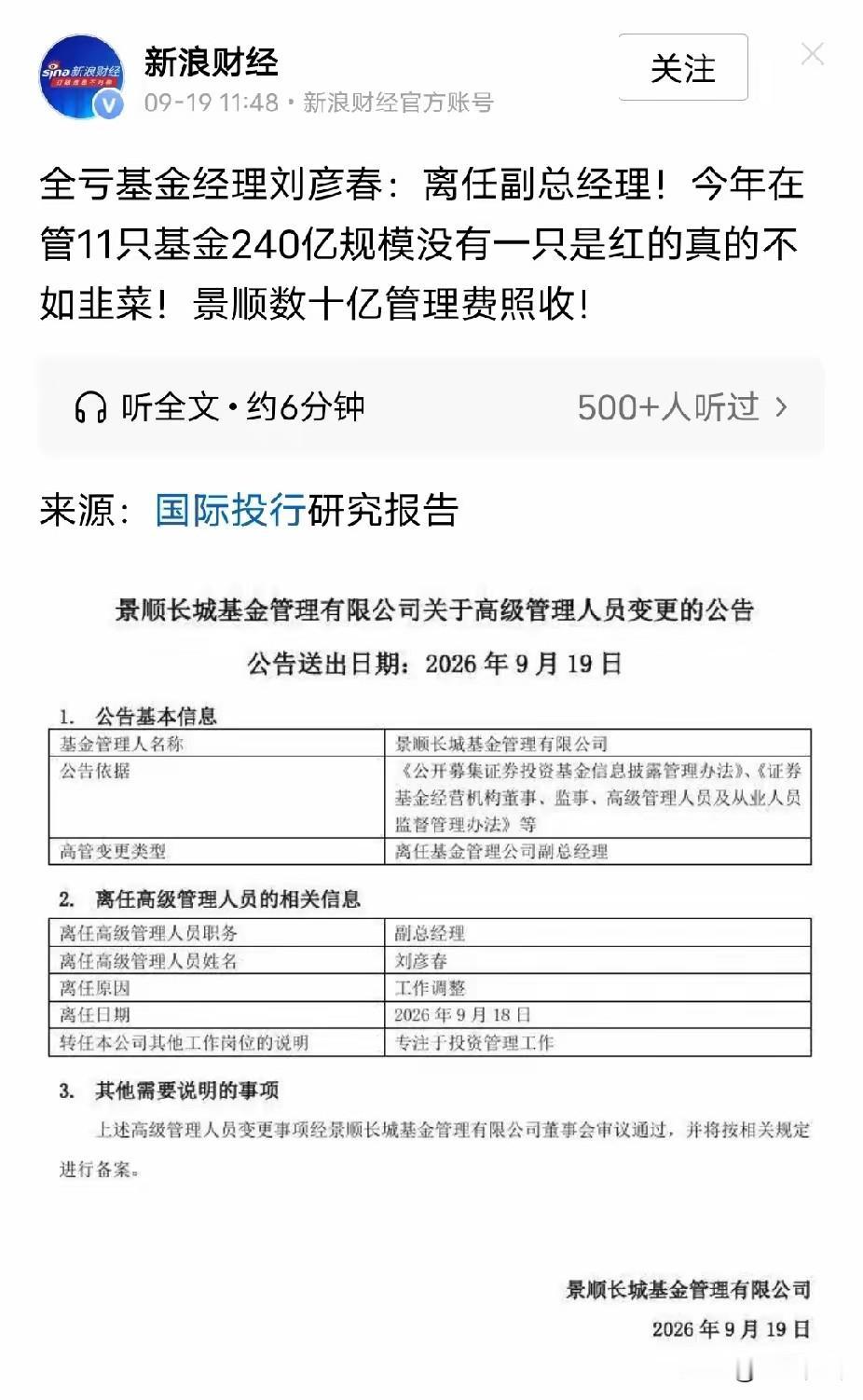 今年6-7月份，让很多基民有了深刻而惨痛的认识！那就是接受一个教训，远离各种吹上