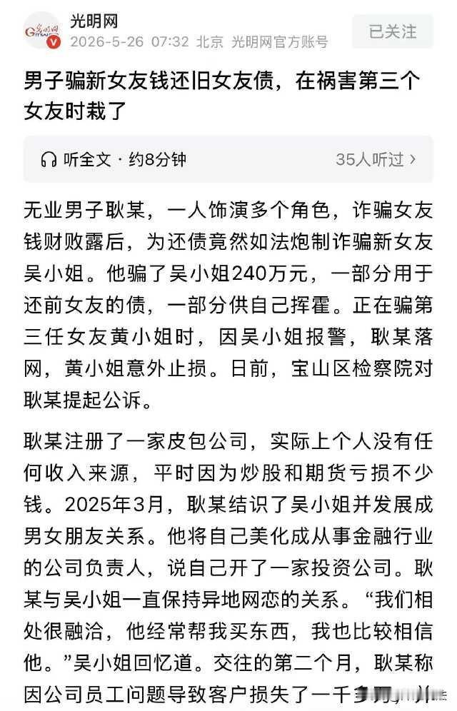 真绝了！男子分饰多角诈骗女友，两年骗了240万，更离谱的是，他骗来的钱竟是用来还