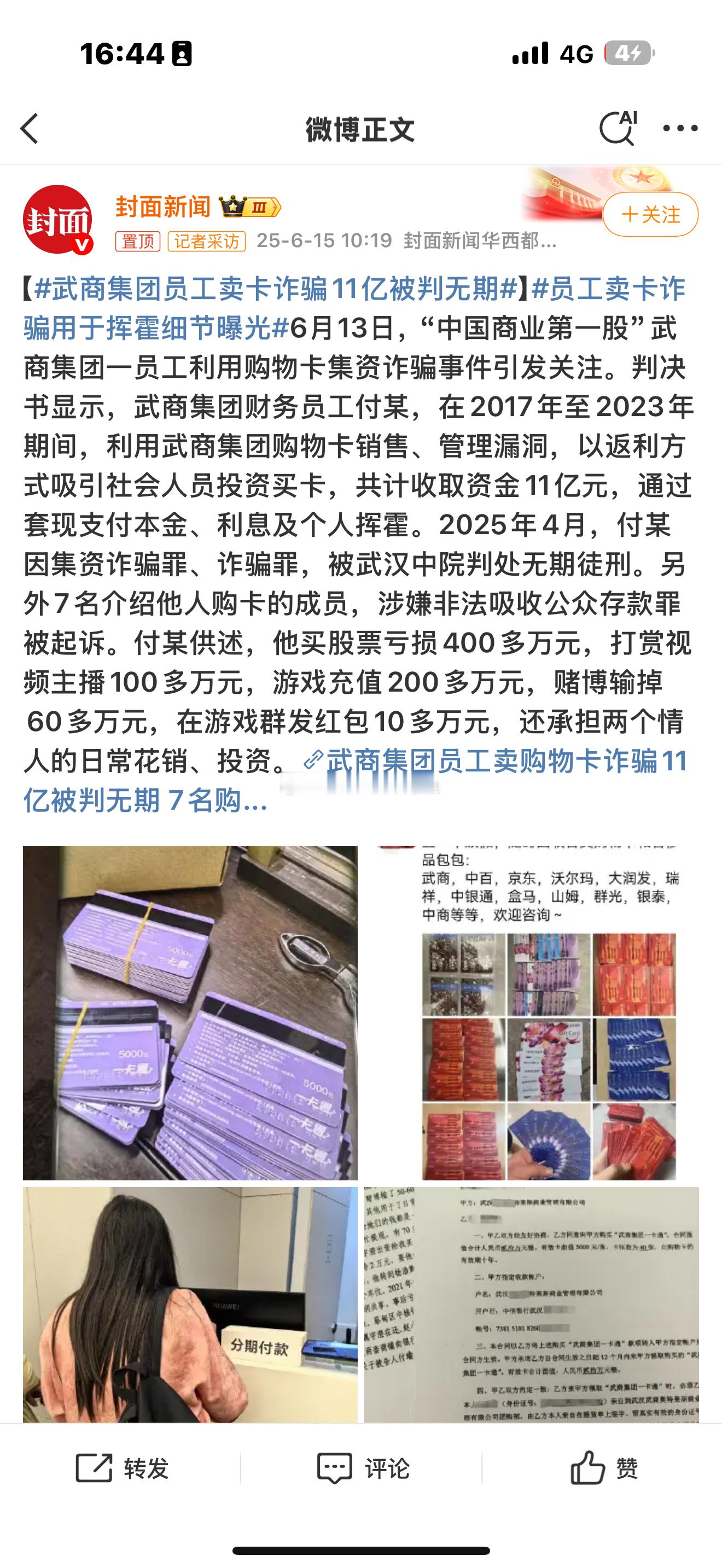 武商集团员工卖卡诈骗11亿被判无期好家伙，11亿。现在这些数字都跟不要钱一样。 
