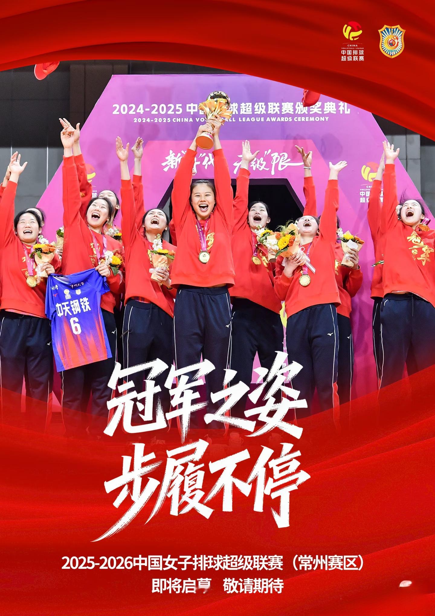 中国排协新赛季中国女排超级联赛常规赛江苏中天钢铁女排主场赛程     12月13