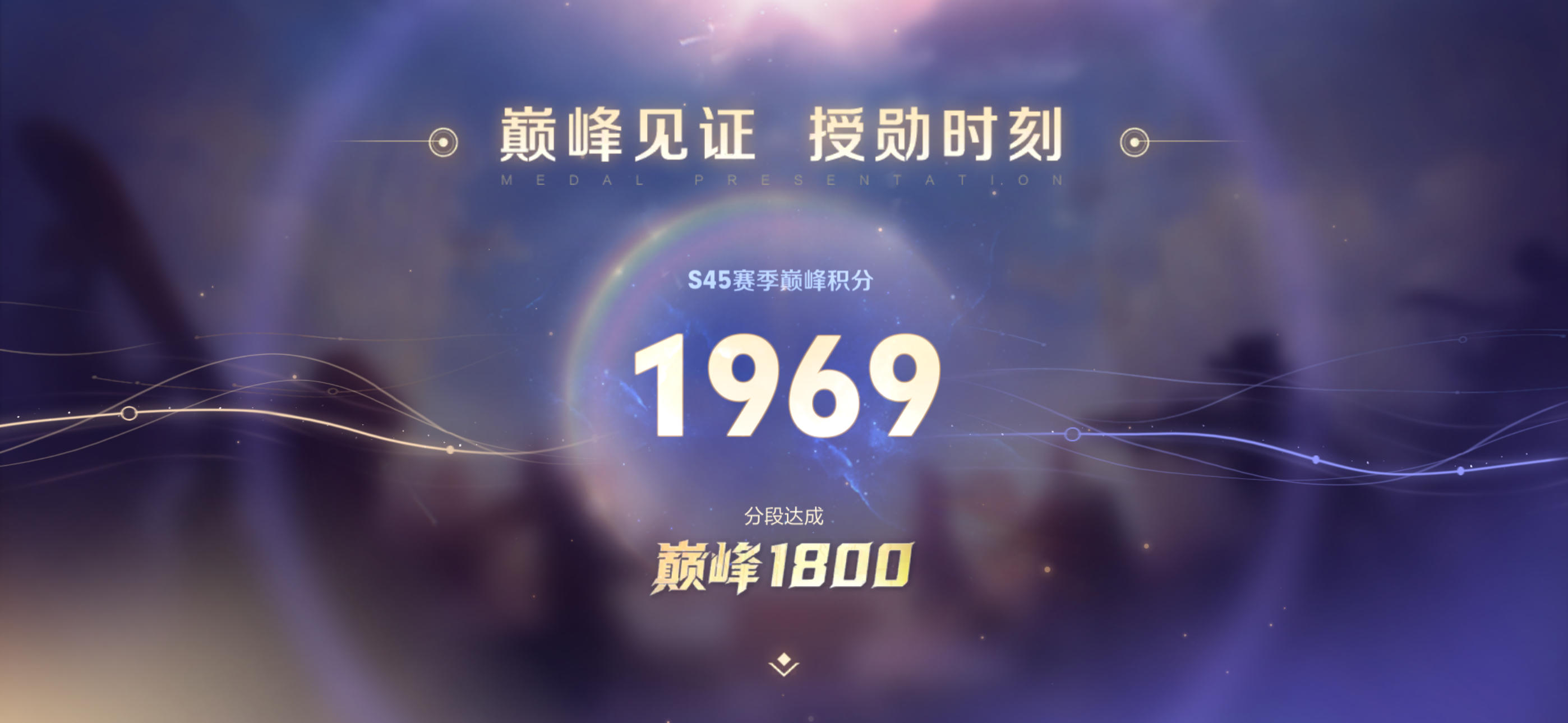 新赛季开始喽！ 