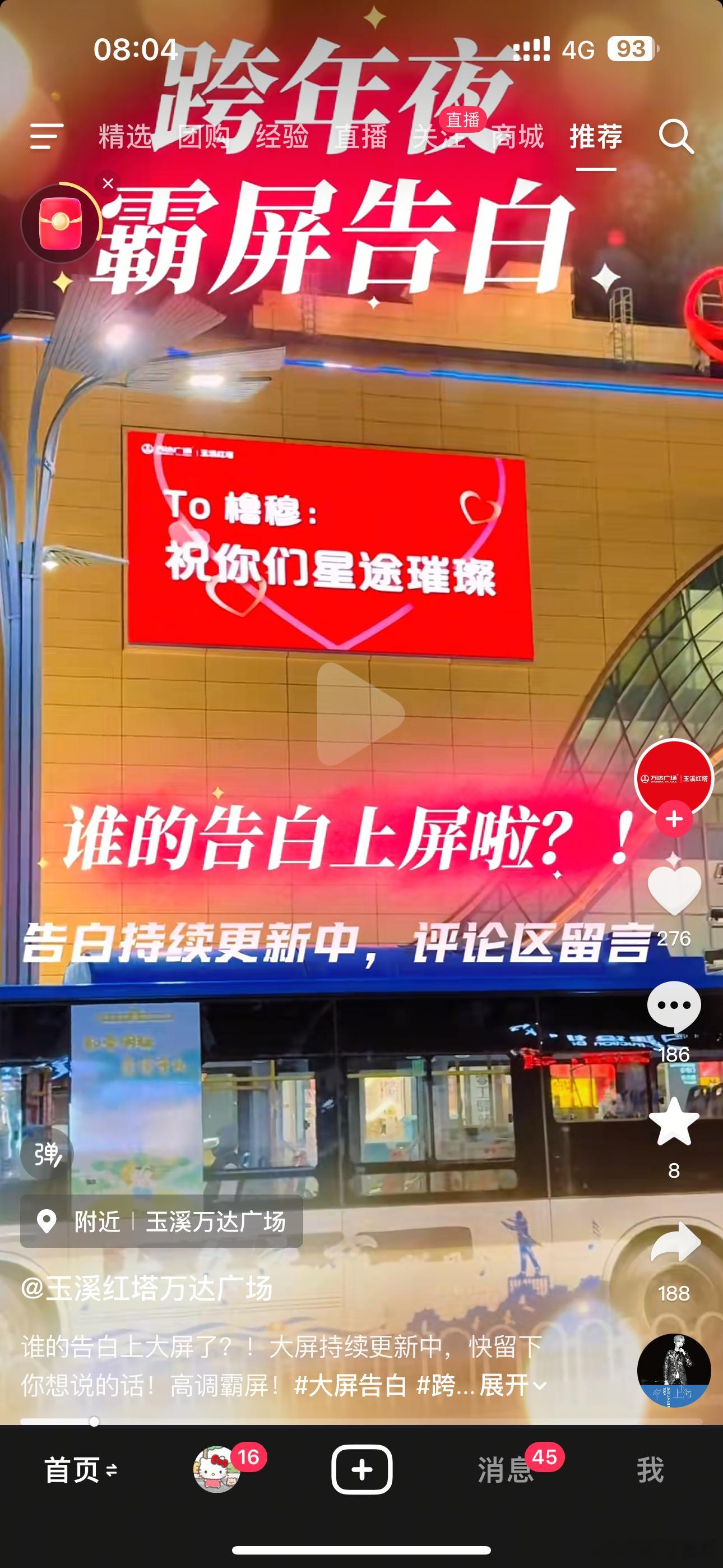 哇搭广场也星途璀璨上了 