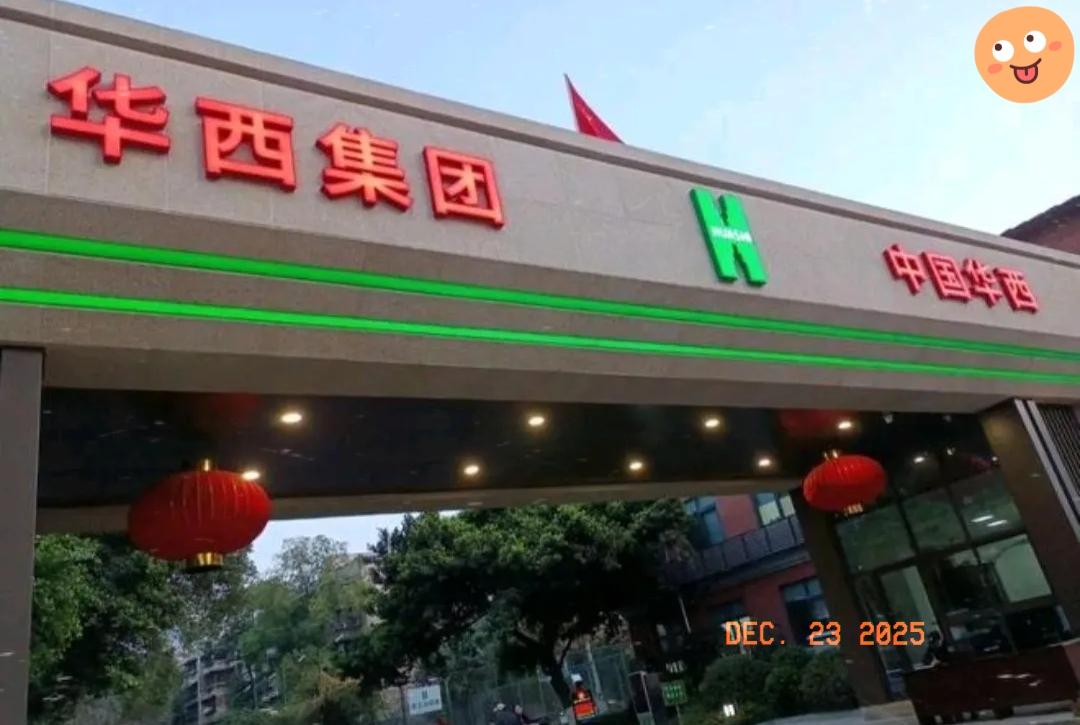 12月18日，解放军联勤保障部队直接把华西踢出了全军采购供应商名单，理由很明确，