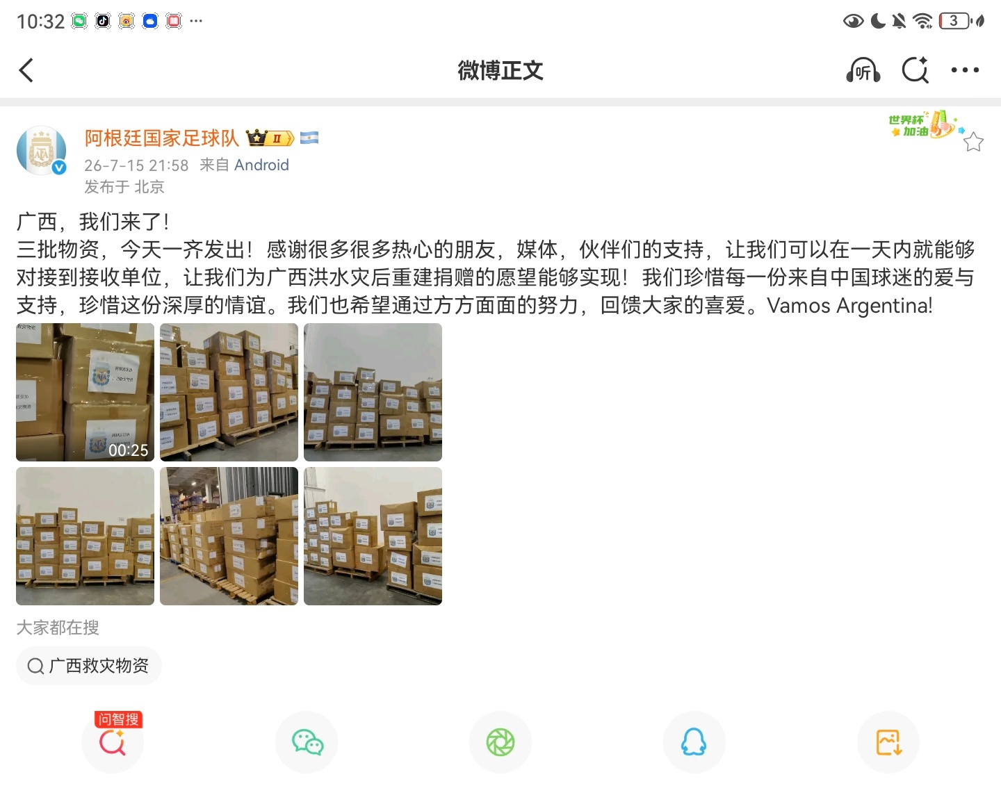 阿根廷队想给广西捐赠物资【存档留痕】我们阿根廷就是这么好 从来没看错人也没看错主
