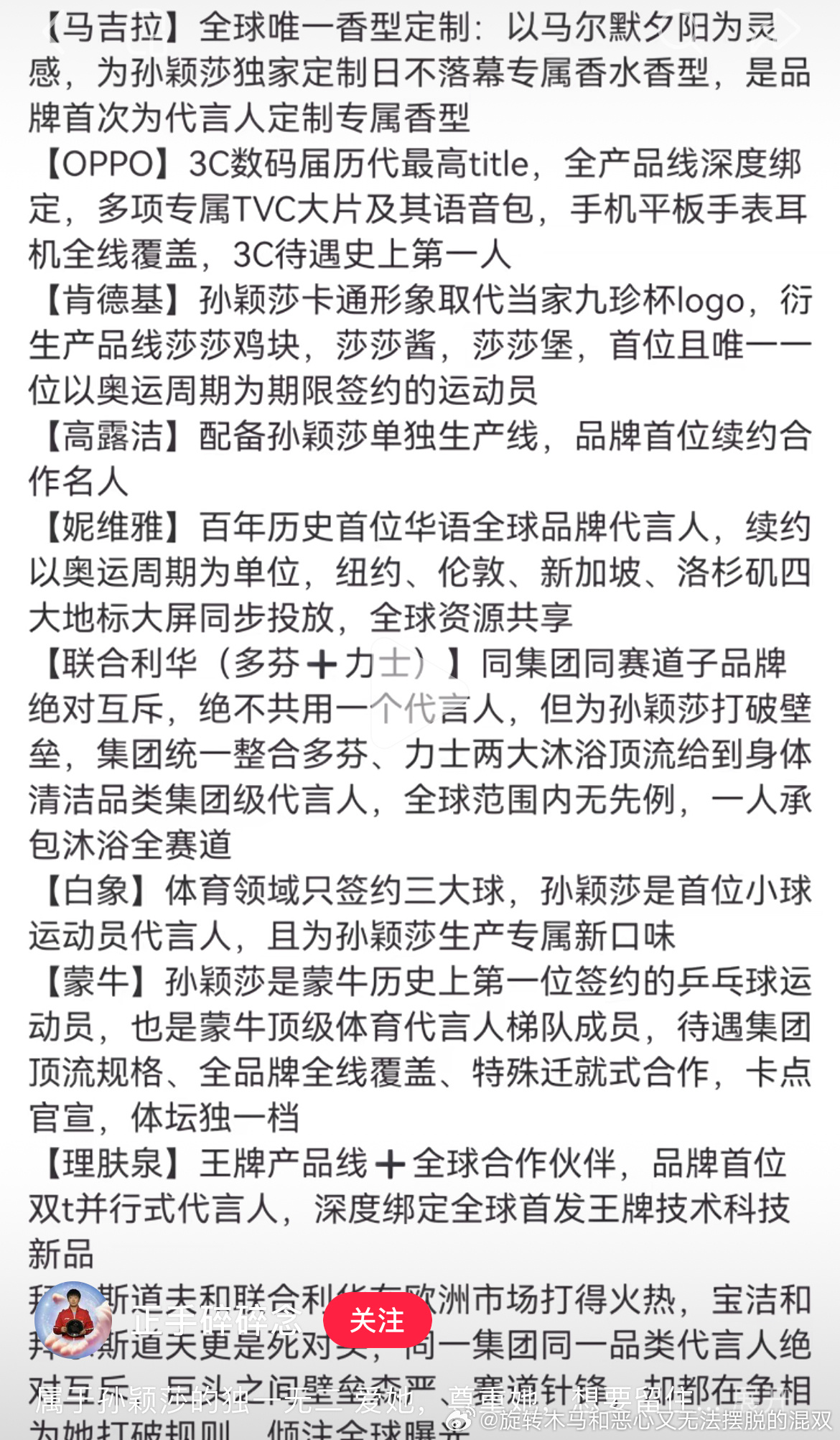 樊振东粉丝逢人便说我们有安踏和蝴蝶定制有联名有ip我们超级厉害喔我真的笑吐了1.