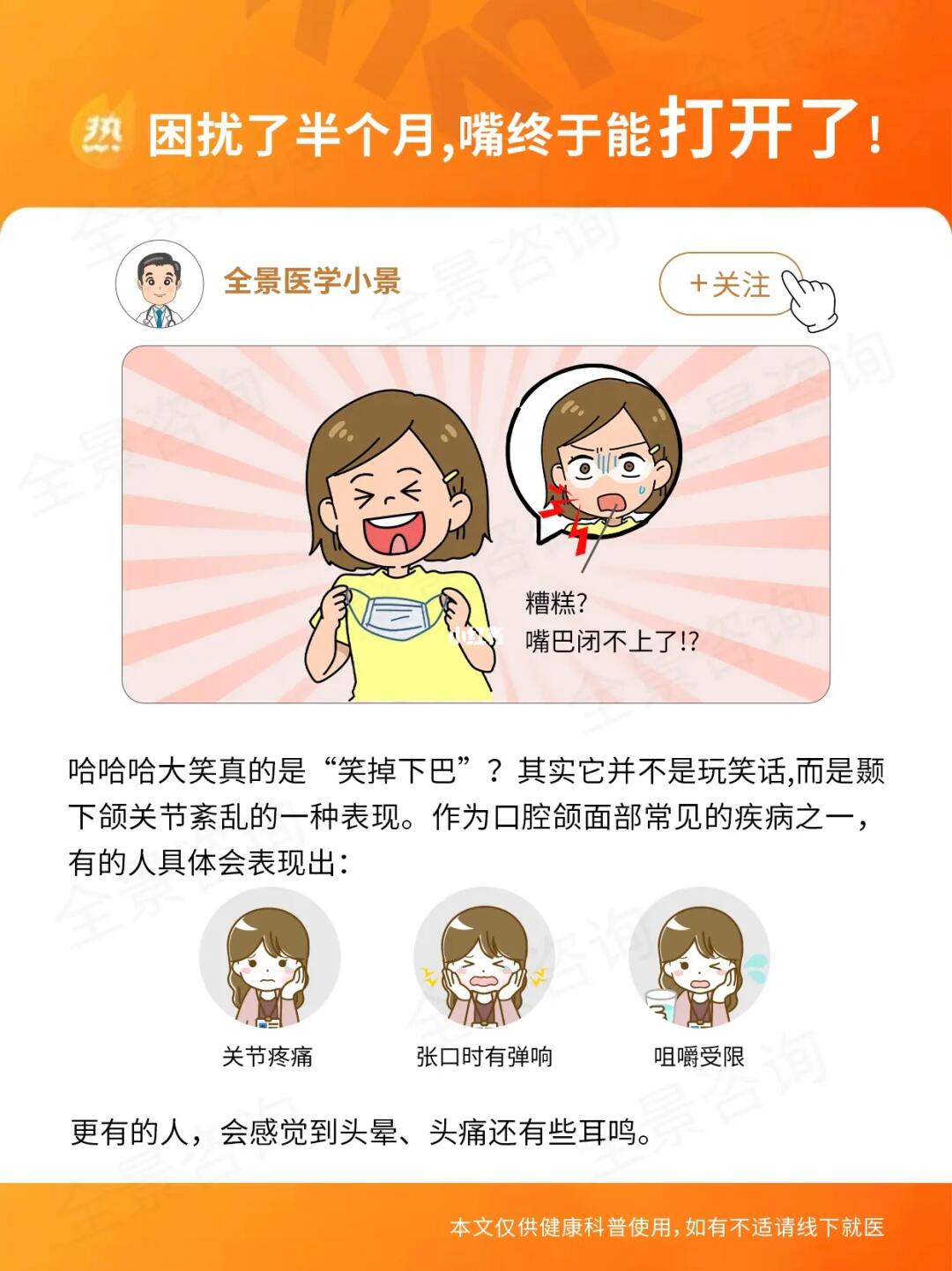 大笑导致嘴张不开？原来是这个疾病引起的❗