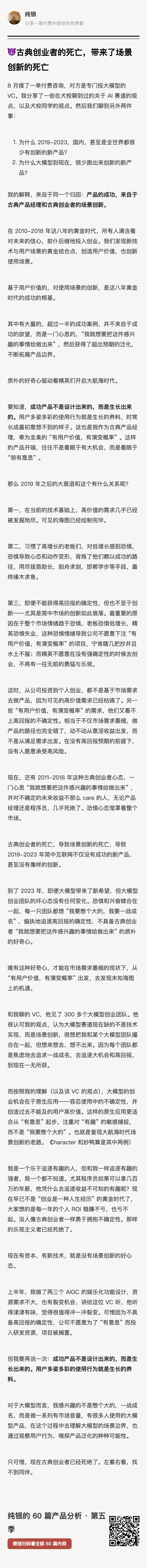 为什么 2019-2023，国内，甚至是全世界都很少有创新的新产品？古典创业者的