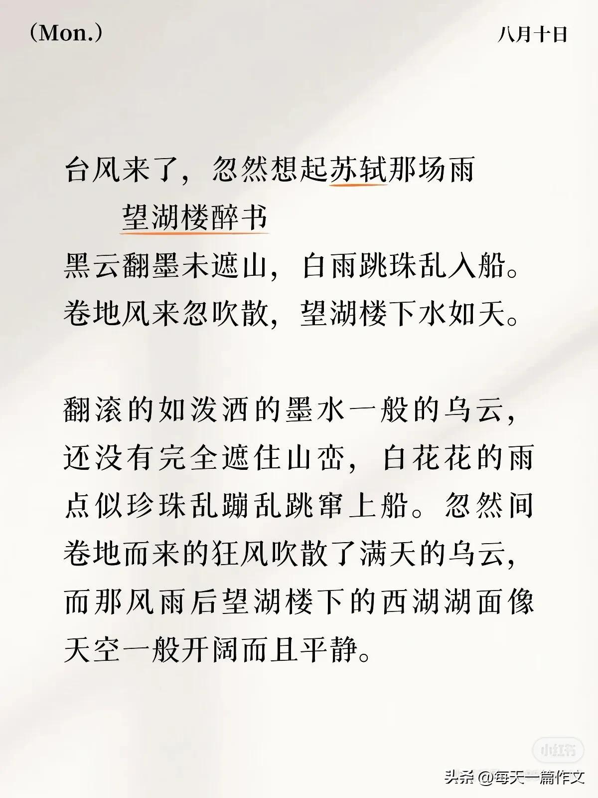 台风来了，忽然想起苏轼那场雨
台风“白海豚”正深入内陆，漫天风雨席卷大地，不由让