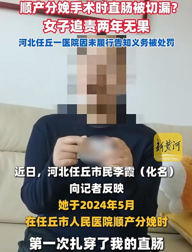 “追责到底！河北任丘，女子顺产生完孩子第3天，大便从阴道漏出，这才得知一个骇人真