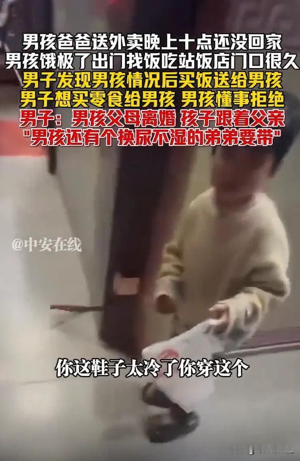 1月11日深夜10点，上海。
男子看到一个五、六岁的小男孩，穿着薄毛衣，脚穿凉鞋