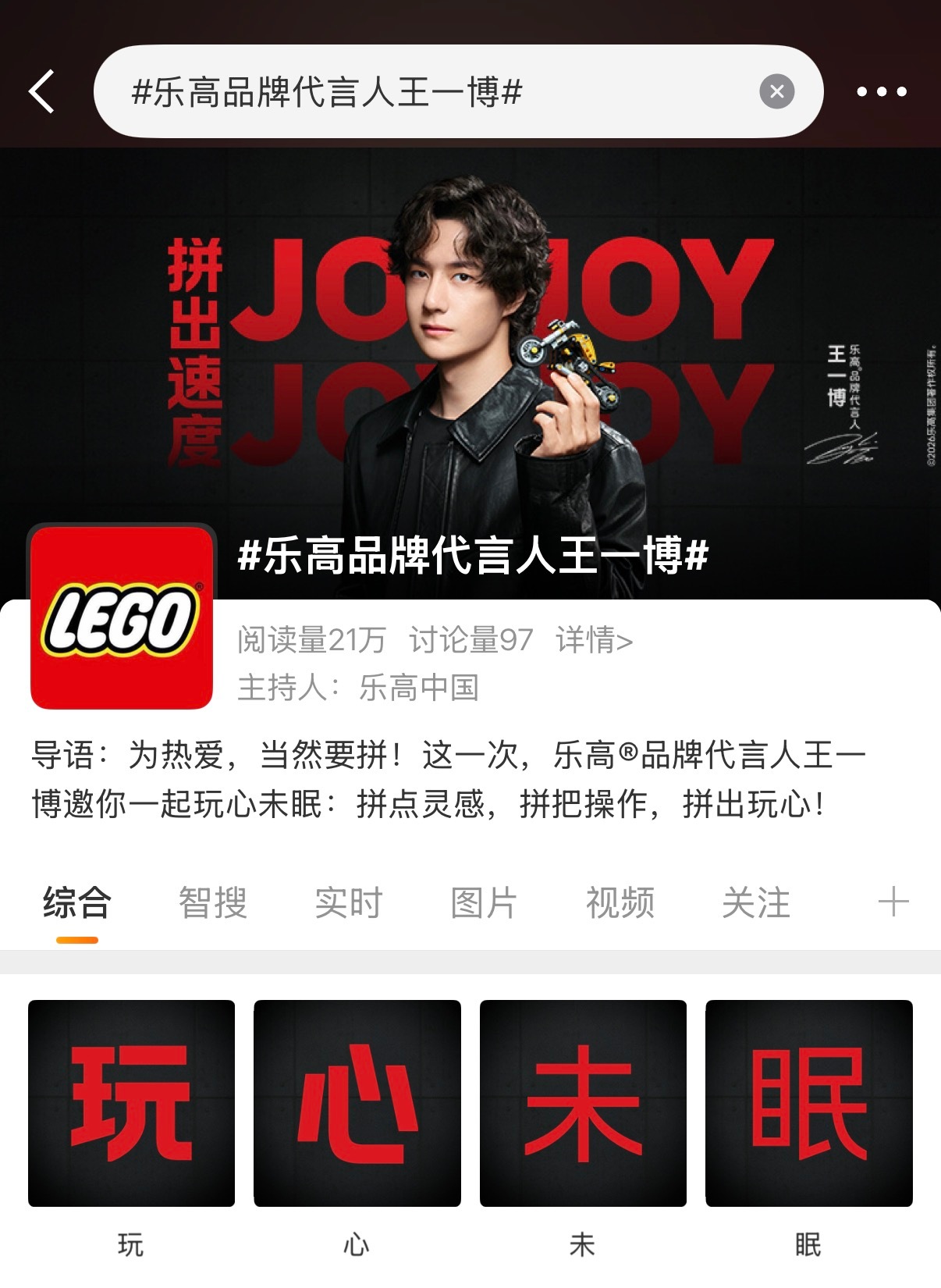 词条有啦！啊啊啊啊王一博太帅了吧！乐高品牌代言人王一博 ​​​