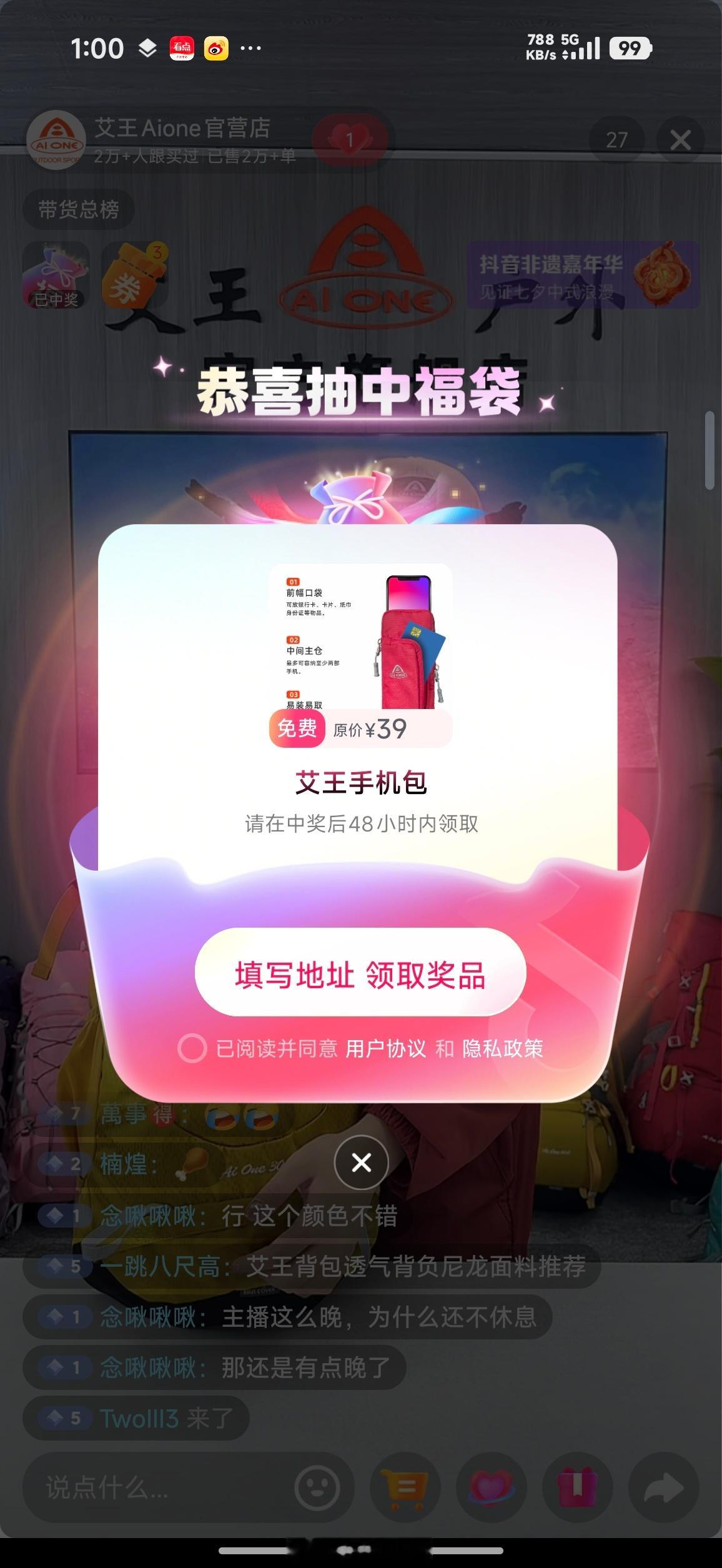 感谢 中奖