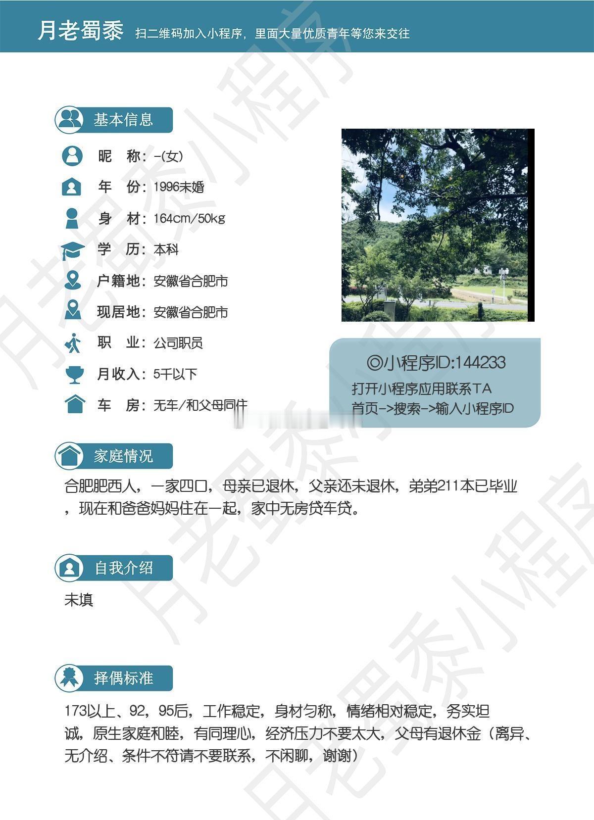 合肥征婚
96年女生
身高164，籍贯合肥
想认识就去联系吧