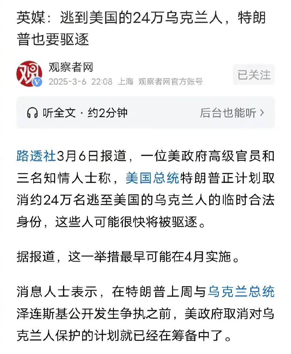 特朗普虽然不愿意再资助乌克兰，但却可能给乌克兰再送去24万壮丁。

俄乌冲突以来