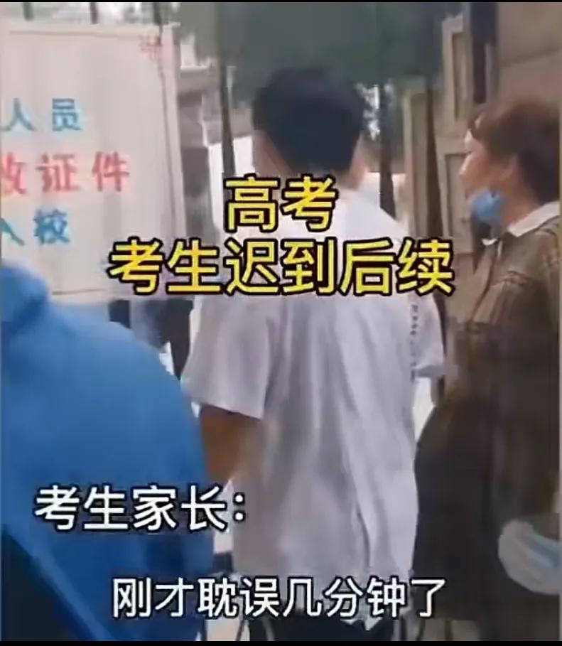 每个高考迟到的考生，都不值得同情。