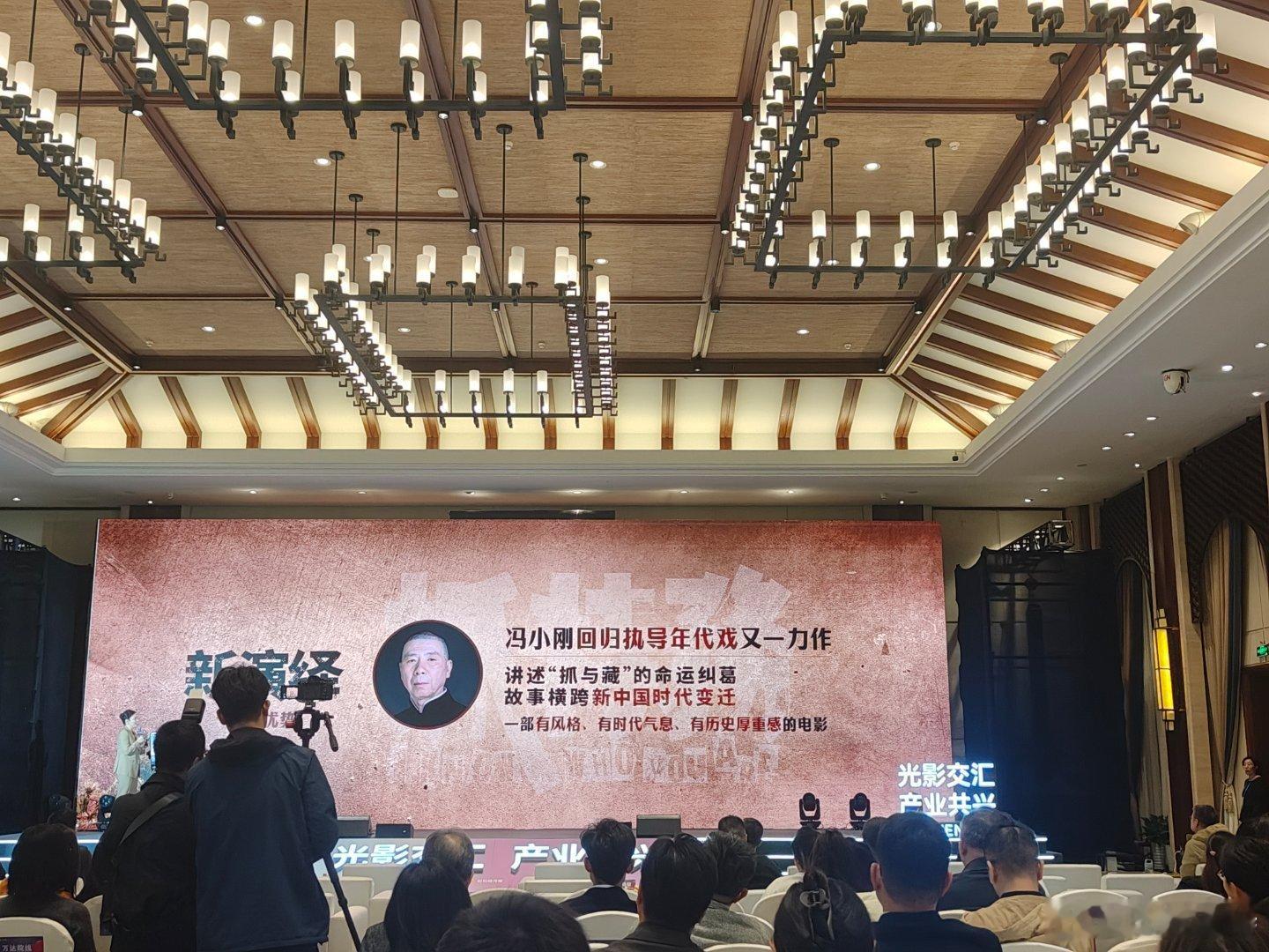 听听温特怎么说第二十八届全国影片推介会 冯小刚《抓特务》主演雷佳音 胡歌。冯小刚