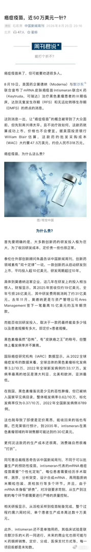癌症疫苗预计近50万美元1针 散了吧！效果看着确实不错，临床成了，但一针换算下来