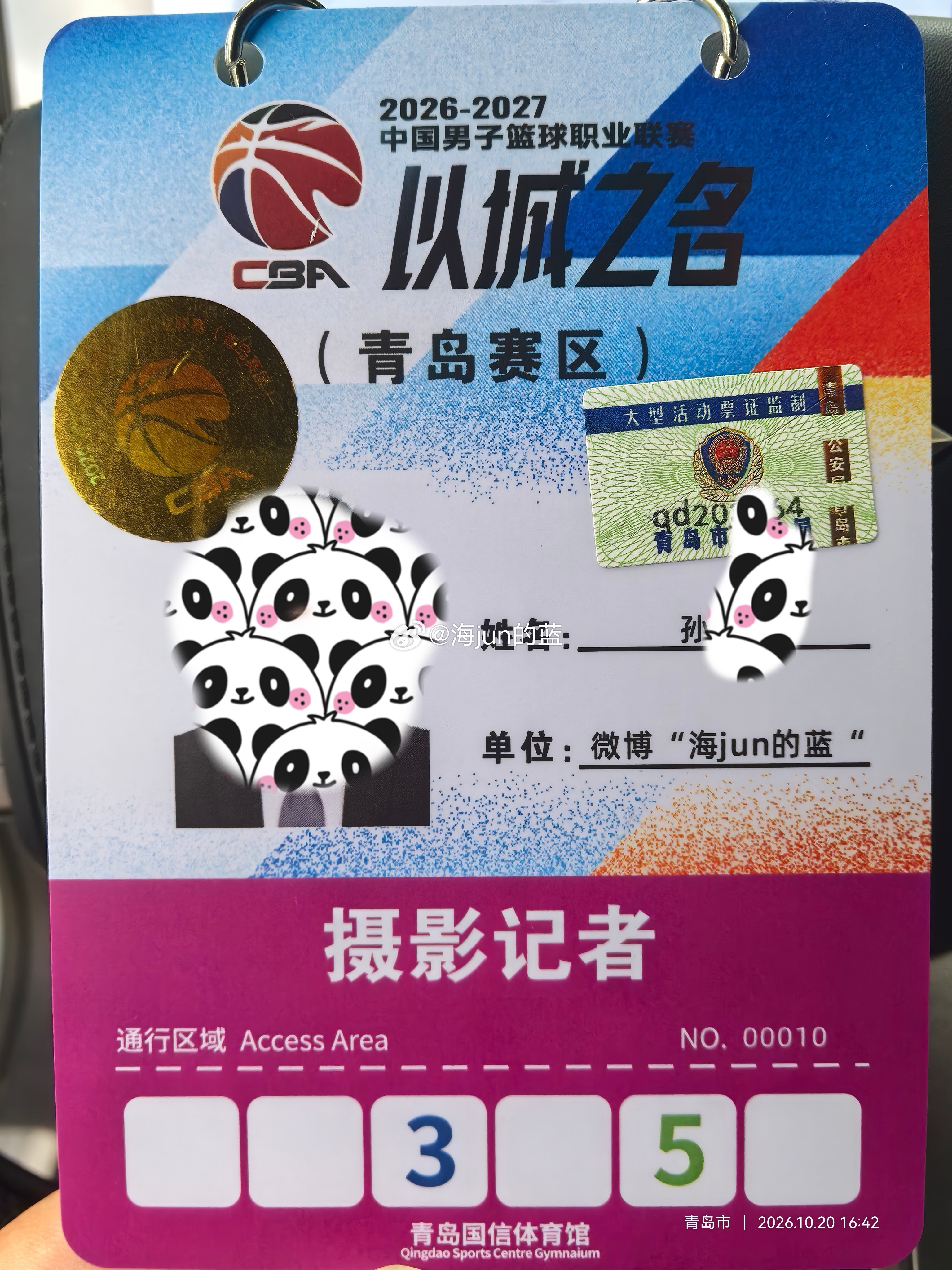 新赛季的媒体证拿到了，即将开始自己第四个完整赛季的报道。在前段时间青岛国信新赛季