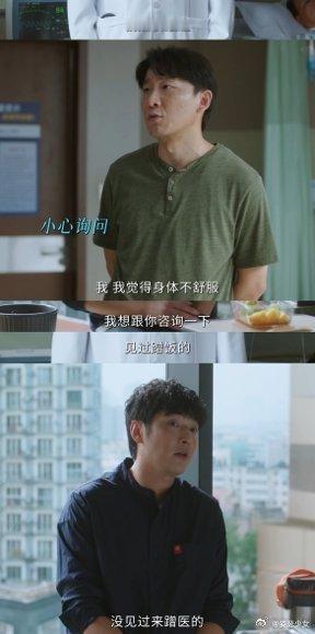 问心2小毛病拖成危重症别学外卖小哥拿命跑单啦！周筱风说了心慌就去查，林逸都亲自摸
