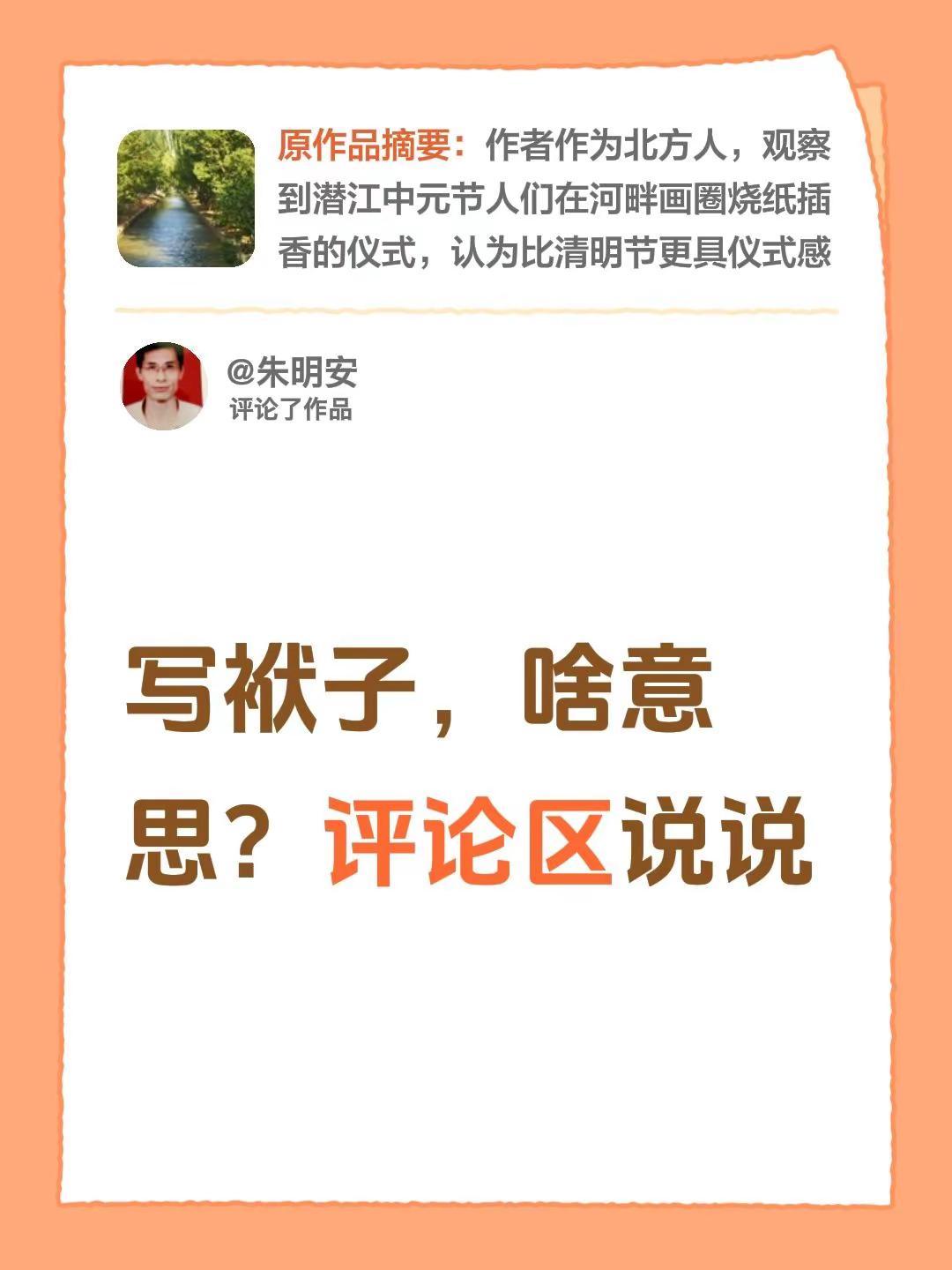 中元节，写袱子，啥讲究？我评论了@朱明安 的作品：写袱子，啥意思？评论区说说