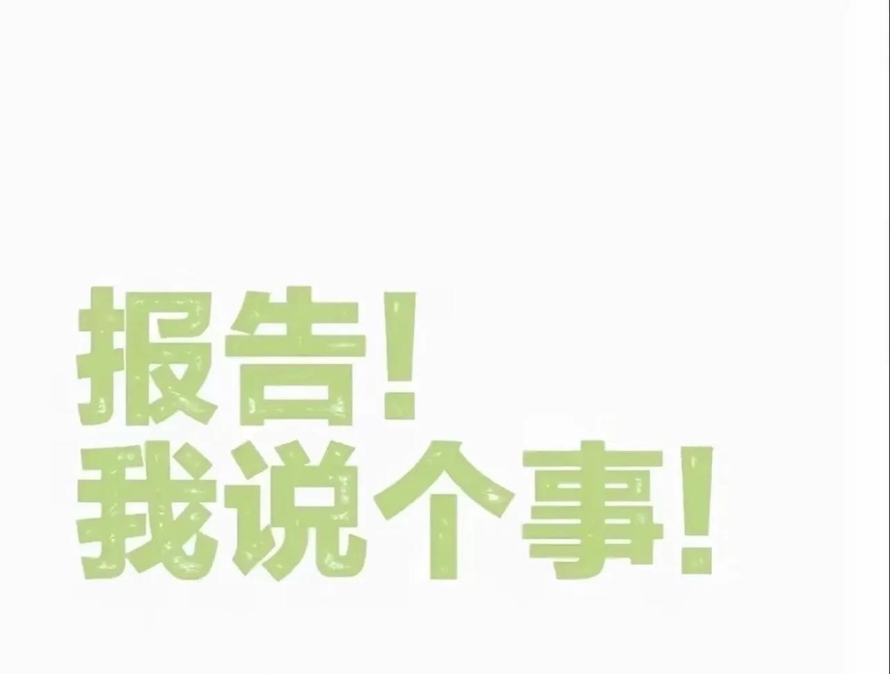 主播倒下了，请假明天不直播了！由于这个月天天户外直播，这个月流量已经用超了，超出